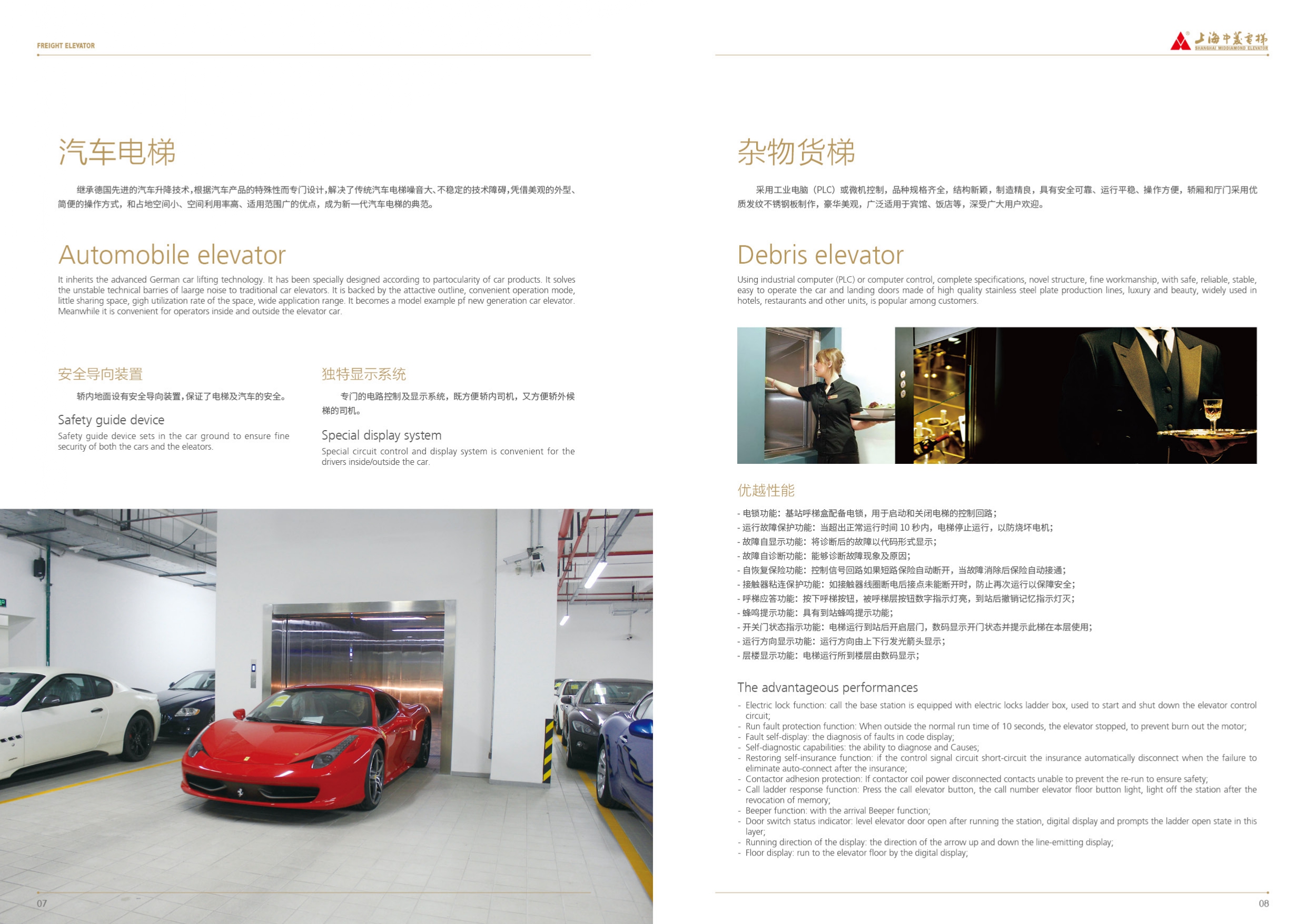 上海中菱货梯样本_page-0005