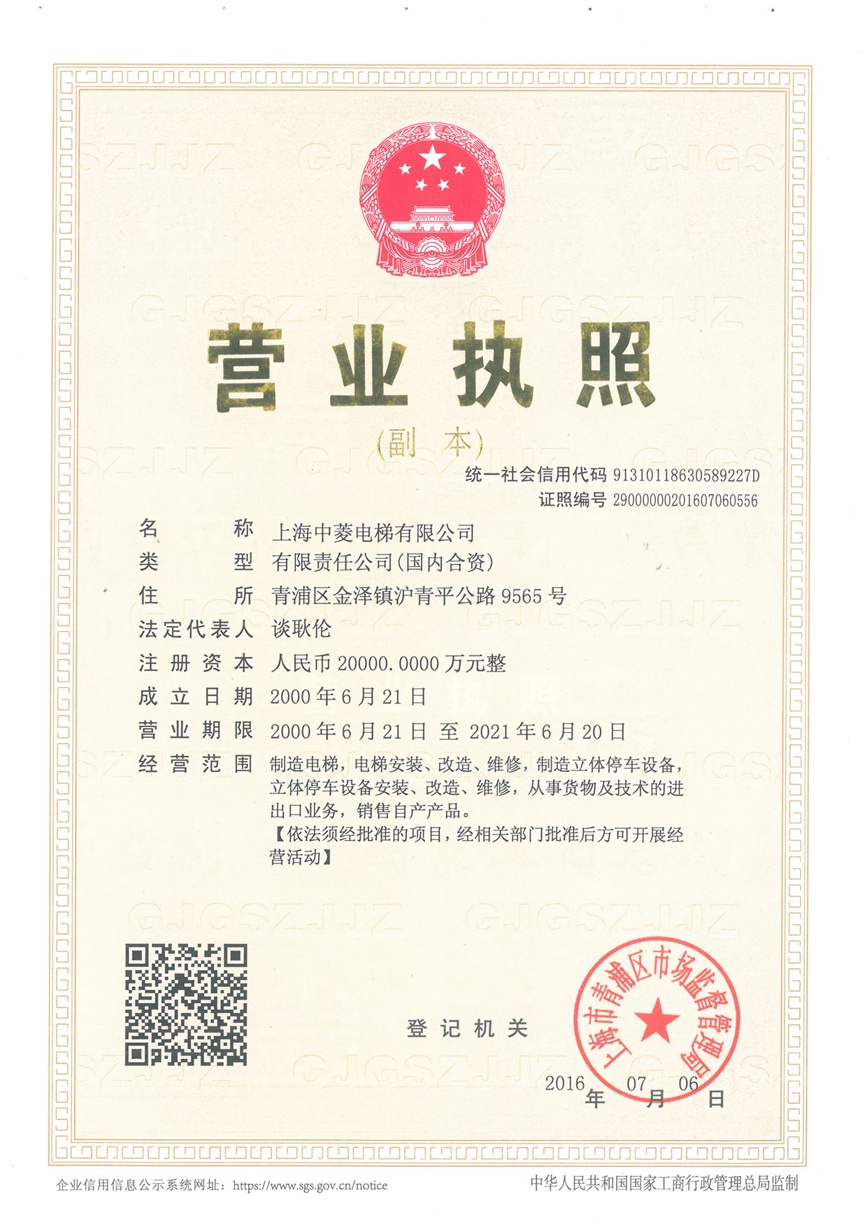 营业执照