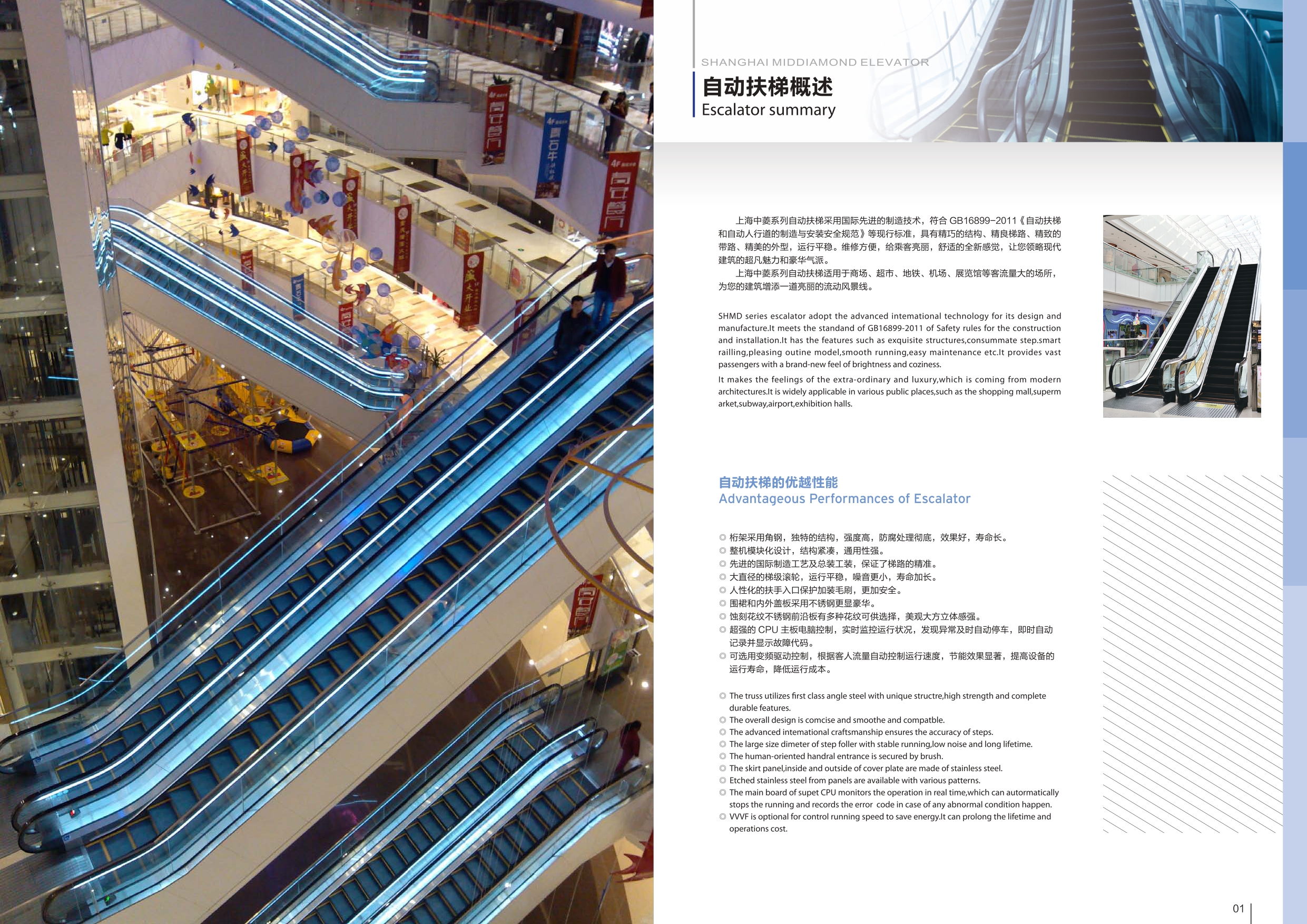 上海中菱自动扶梯_page-0002
