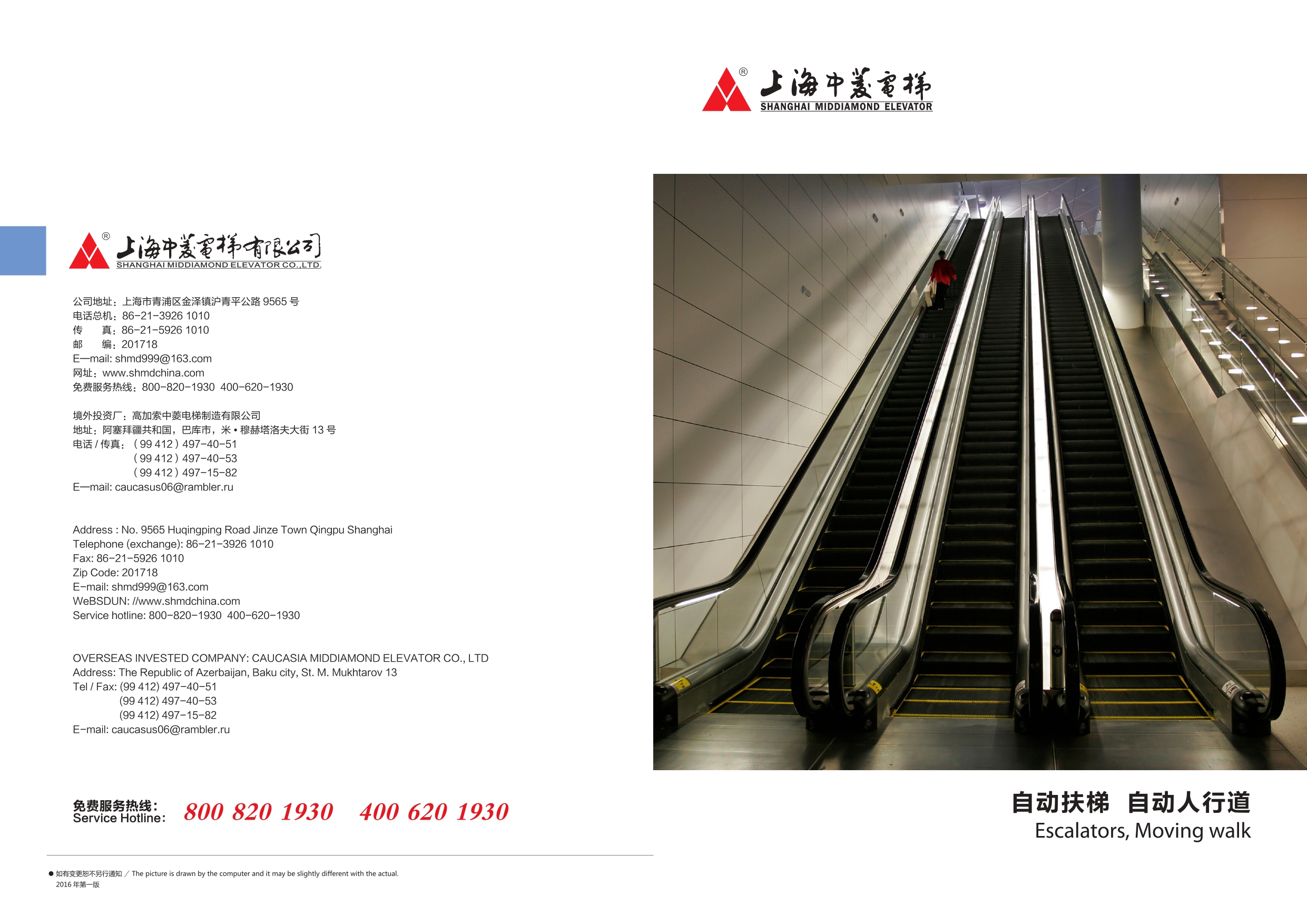 上海中菱自动扶梯_page-0001