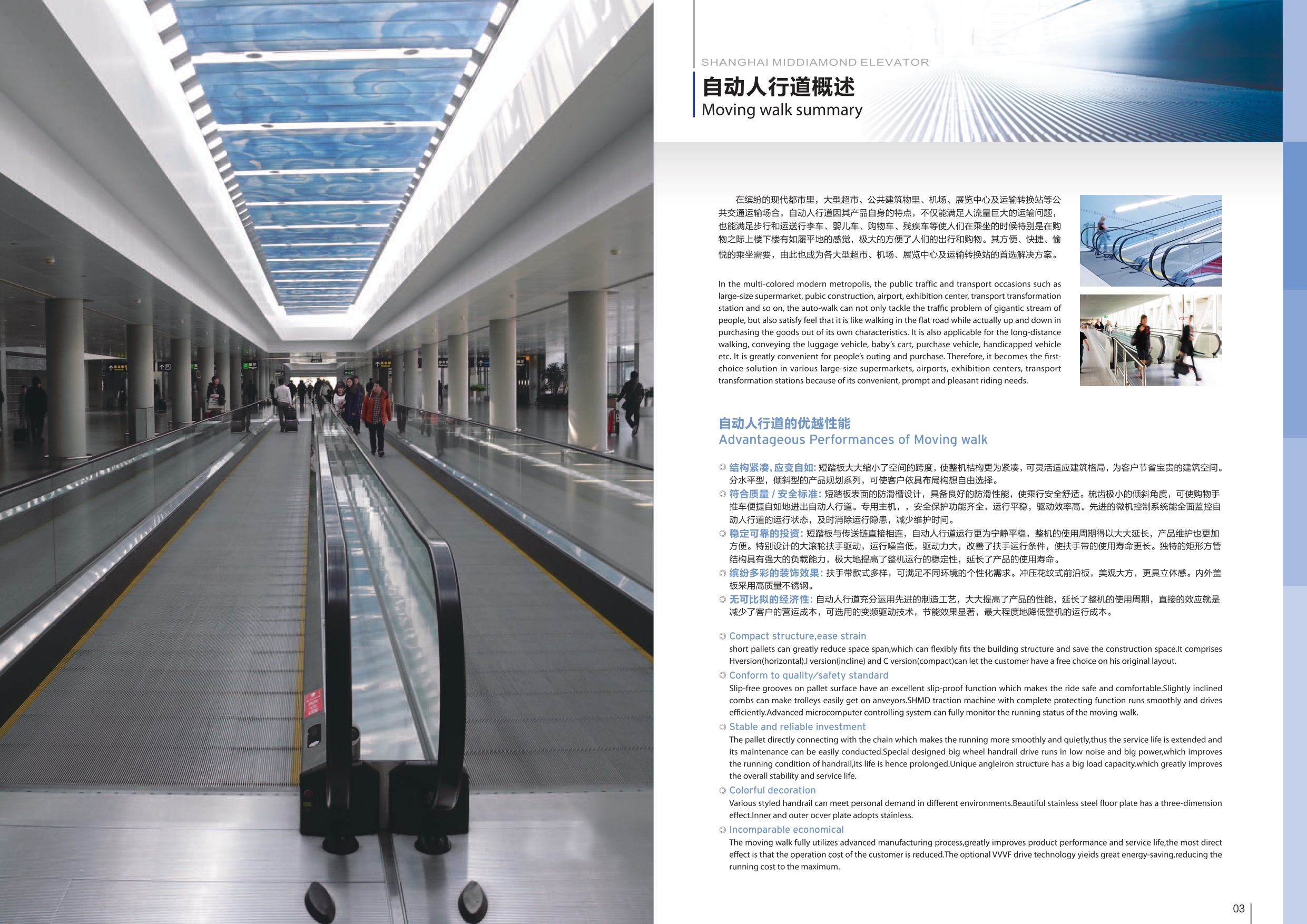 上海中菱自动扶梯_page-0003