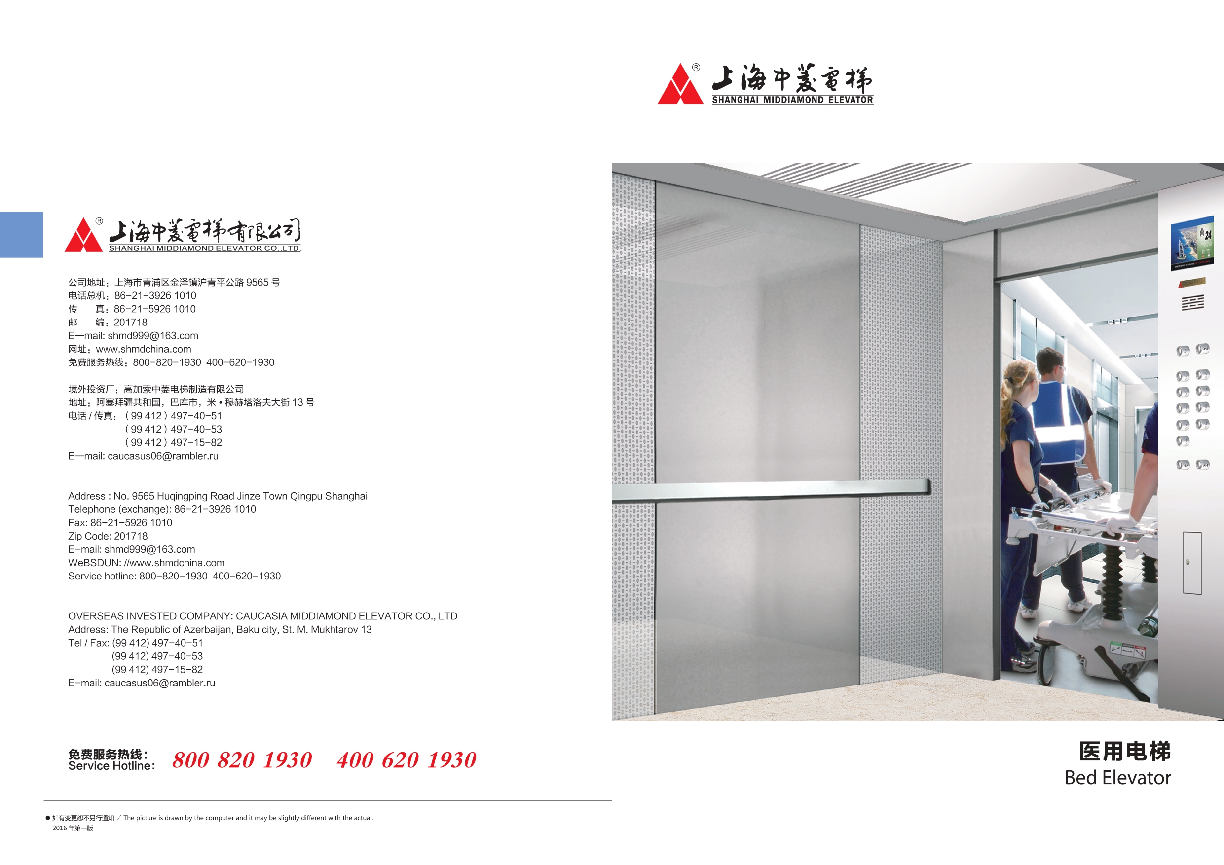 上海中菱医用电梯_page-0001